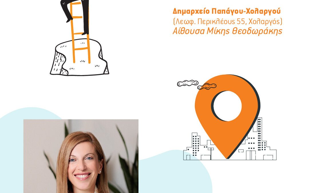 Jobdays- Skywalker “Στρατηγική Δημιουργίας Επιτυχημένης Καριέρας”